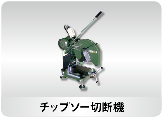 プロツールのサンコーミタチ・MITACHI